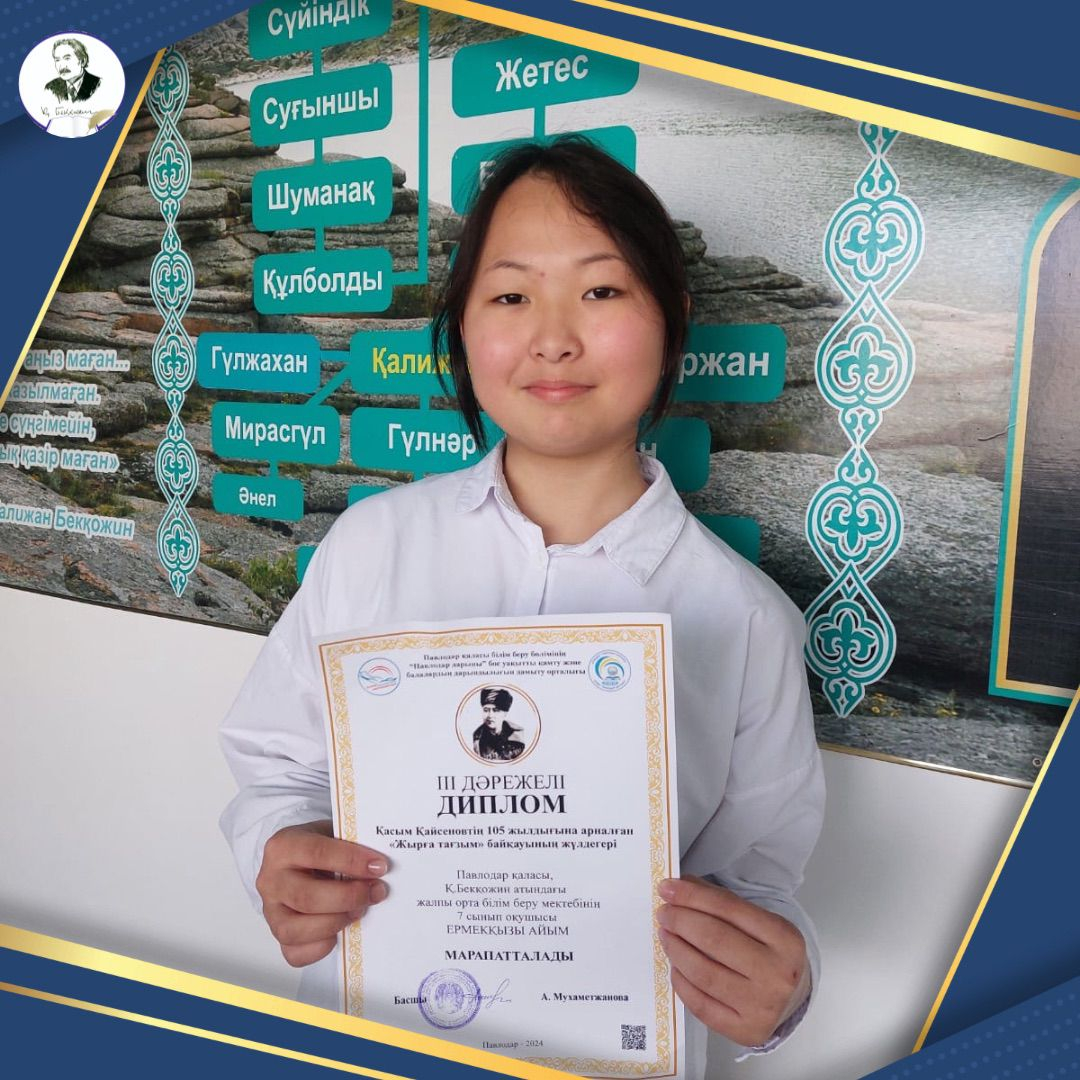 Қасым Қайсеновтің 105 жылдығына арналған “Жырға тағзым” байқауы